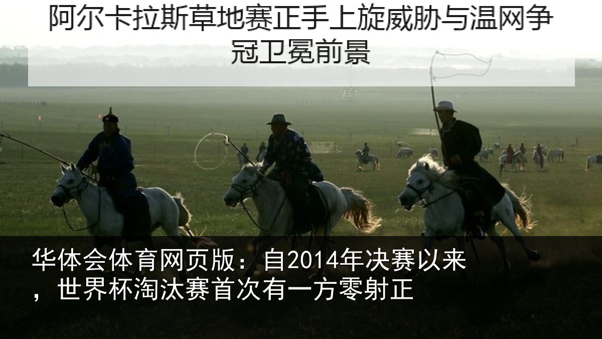 华体会体育网页版：自年相关情况汰赛相关情况